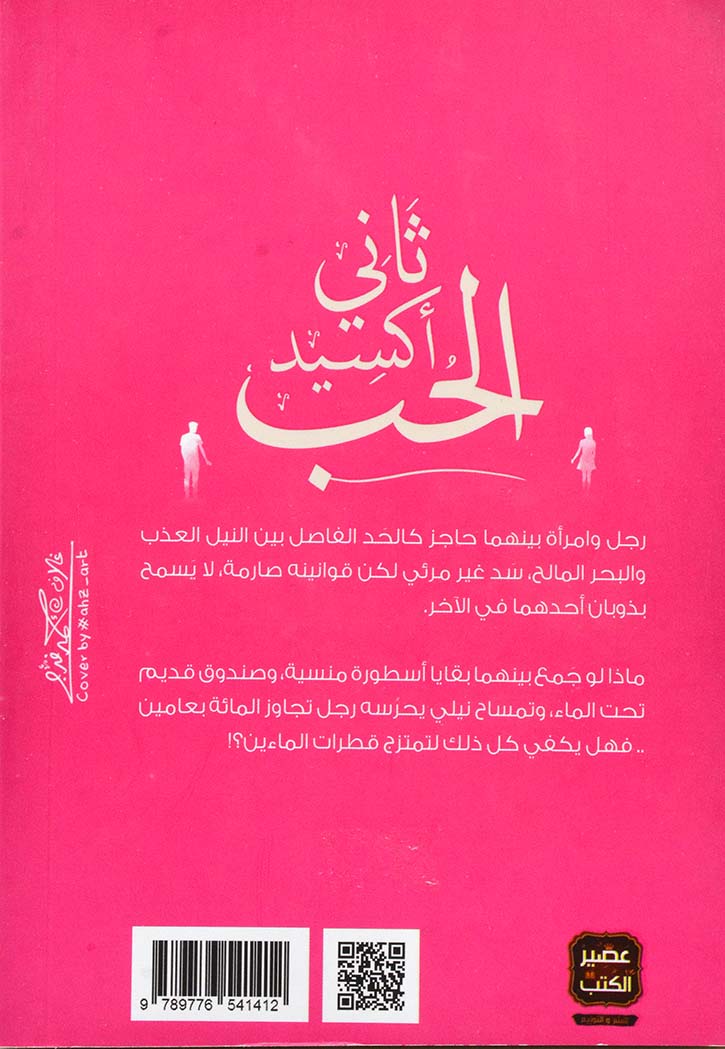 ثاني اكسيد الحب