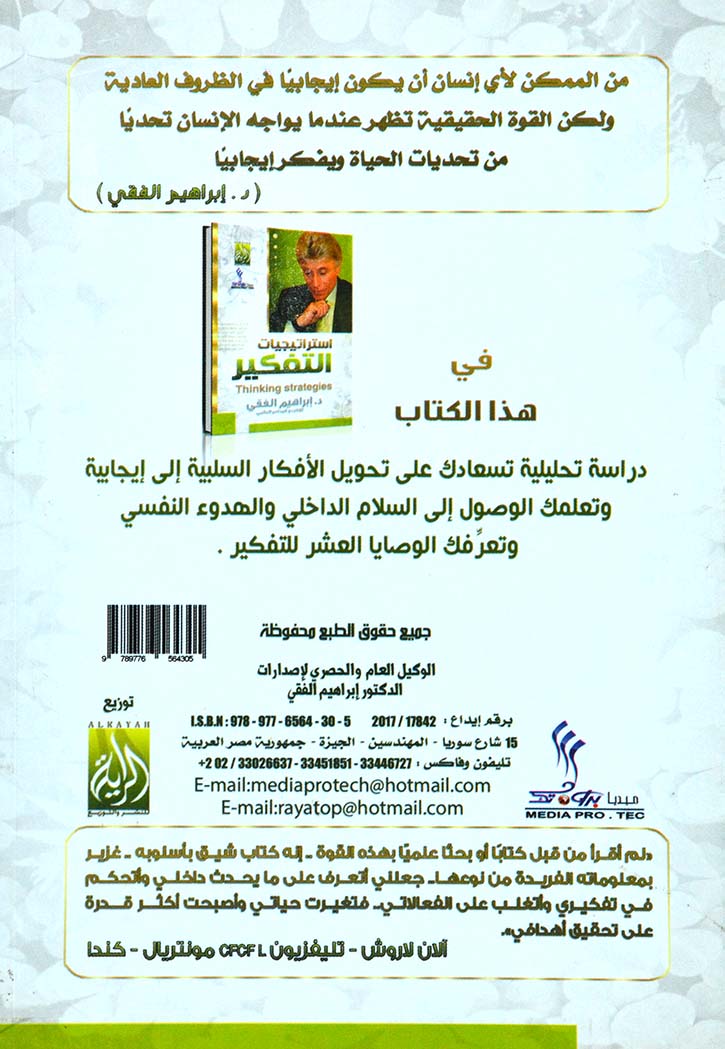 استراتيجيات التفكير