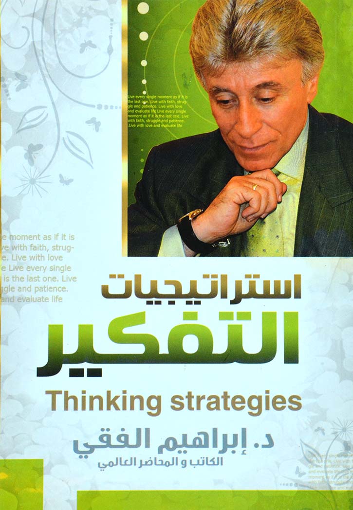 استراتيجيات التفكير