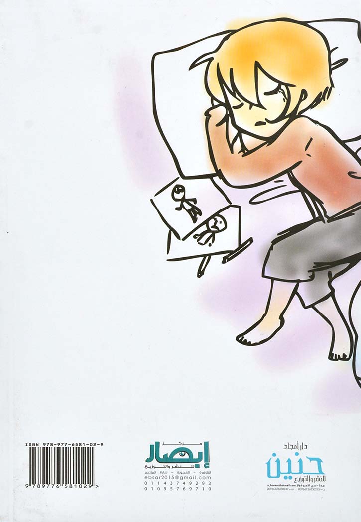 من اليوم لن تنام حزينا يابني