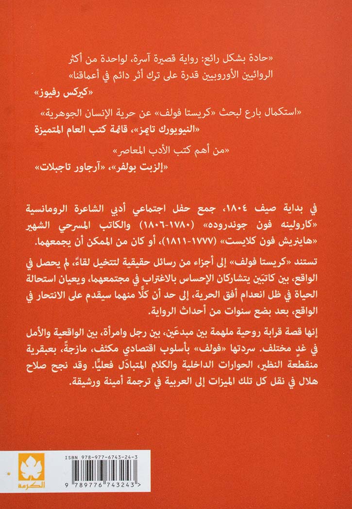 نحن نعرف ما سيأتي - رواية