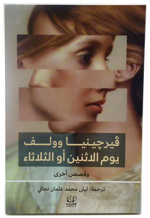 يوم الاثنين او الثلاثاء - قصص