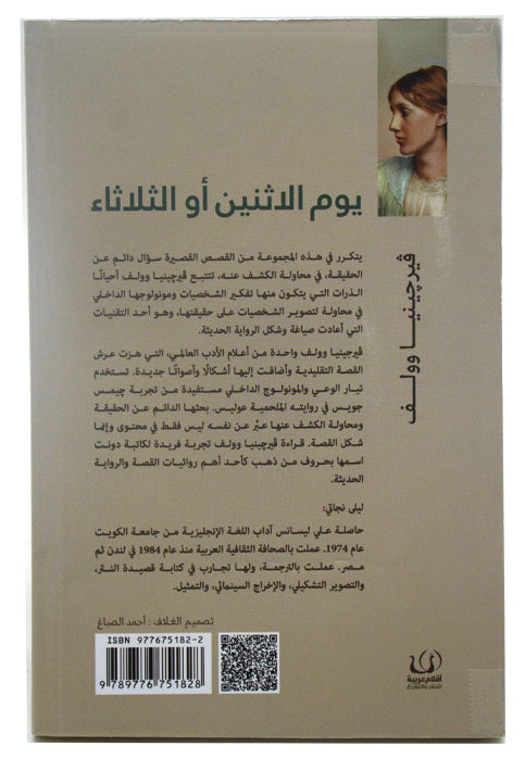 يوم الاثنين او الثلاثاء - قصص