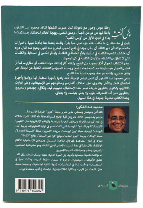 ونس الكتب - ج 2