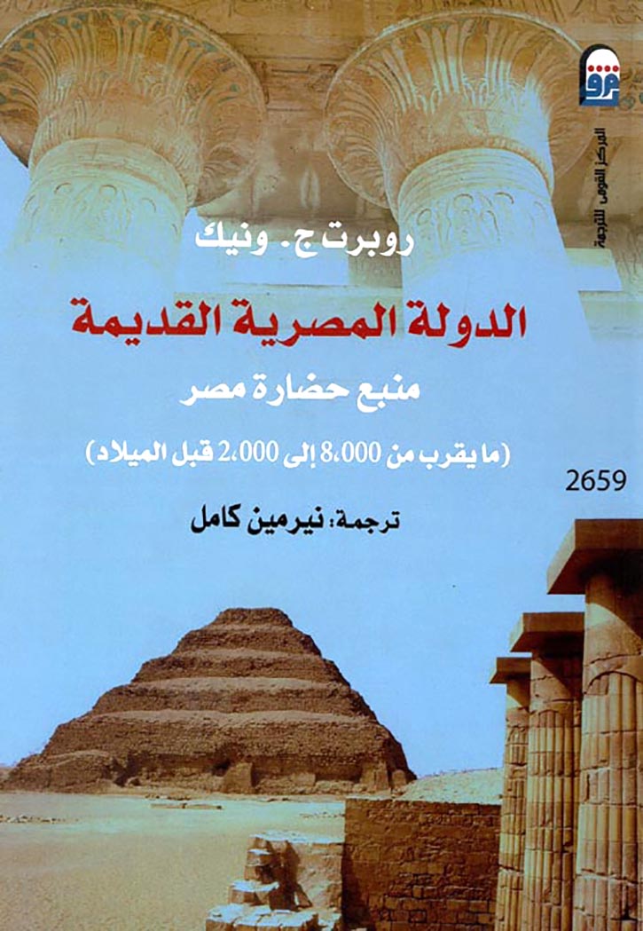 الدولة المصرية القديمة