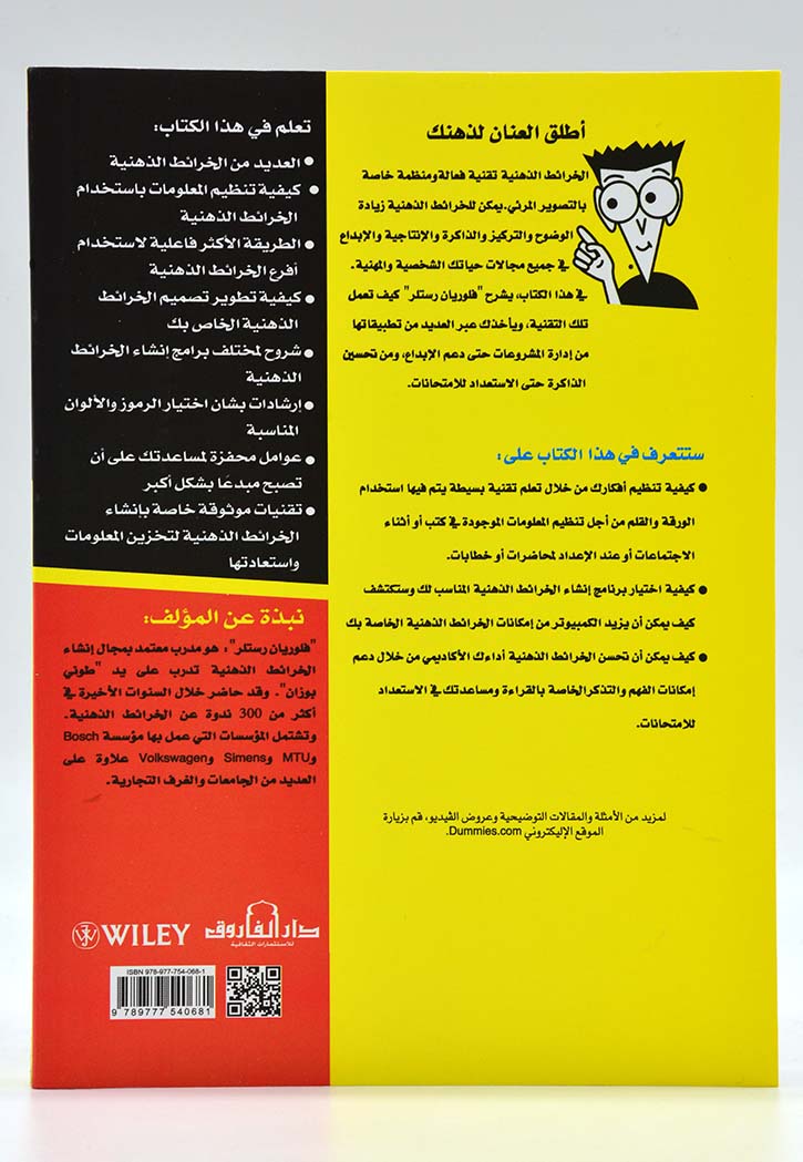 الخرائط الذهنية