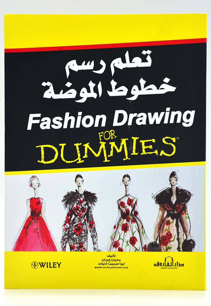 تعلم رسم خطوط الموضة