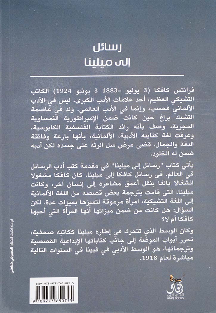 رسائل إلى ميلينا