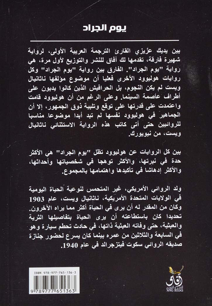 يوم الجراد