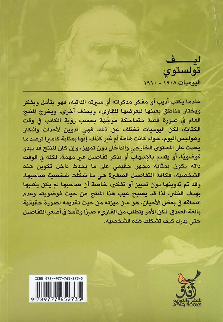 اليوميات - الجزء السادس 1908-1910