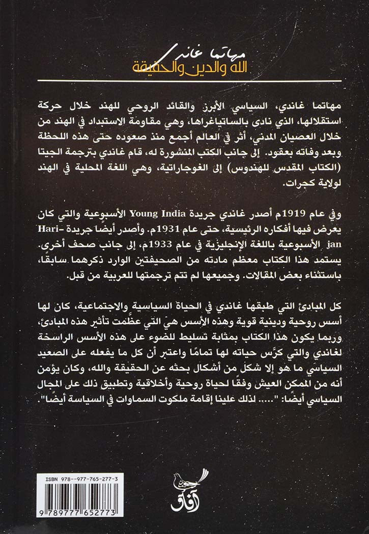 الله والدين والحقيقة - مقالات