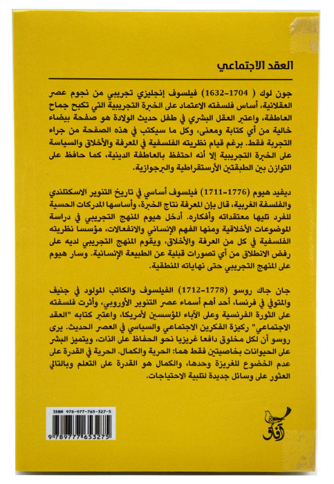 العقد الاجتماعي