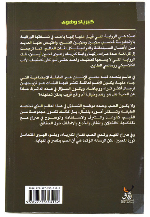 دير نورثانجر - رواية