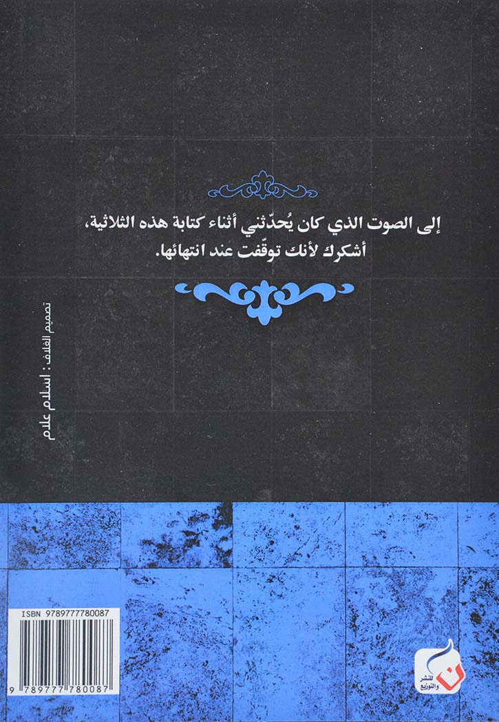 مخطوطة ابن إسحاق : العائد
