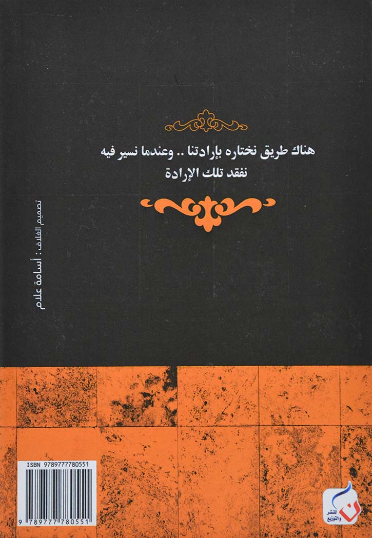 الجزار - رواية