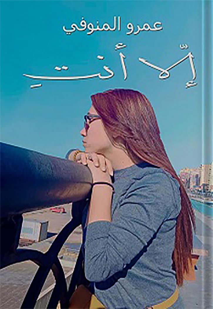 الا انت - رواية