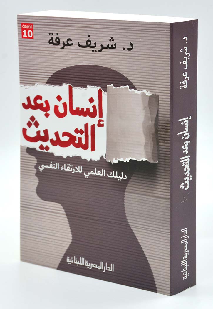 ‫انسان بعد التحديث‬