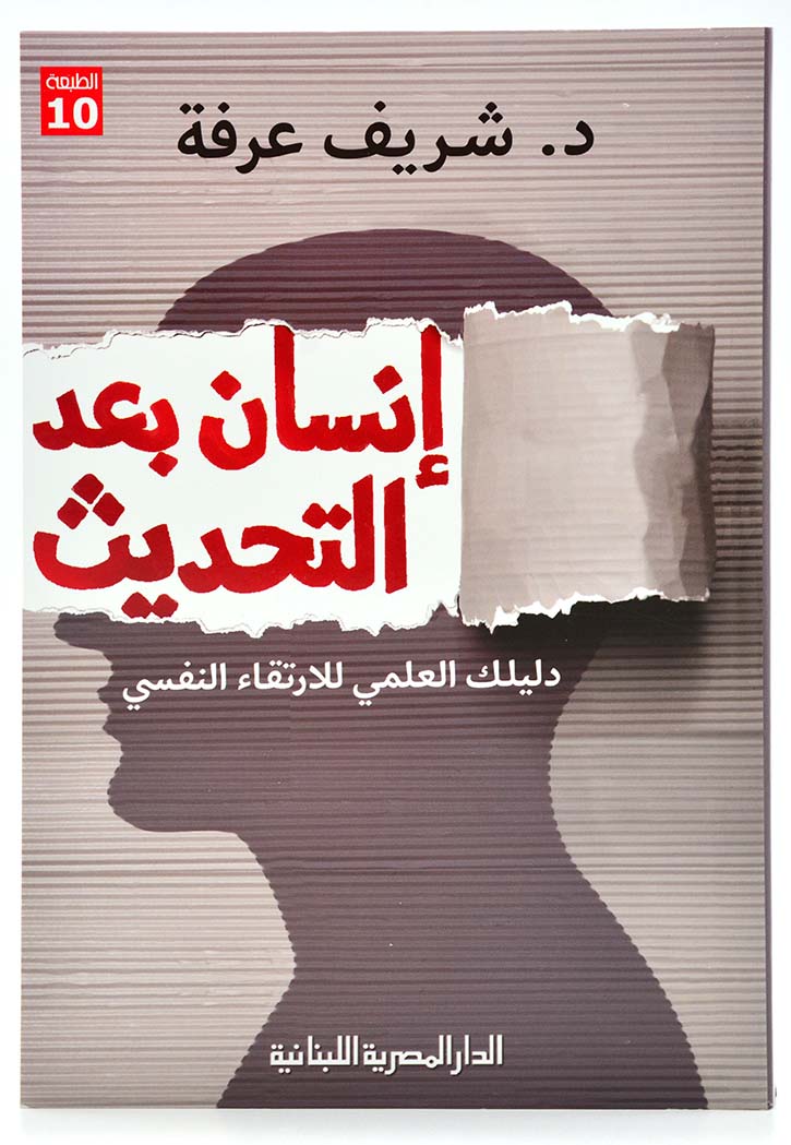 ‫انسان بعد التحديث‬