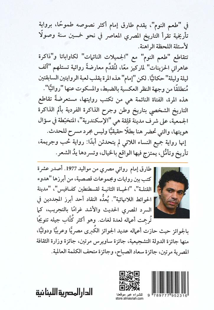 طعم النوم - رواية