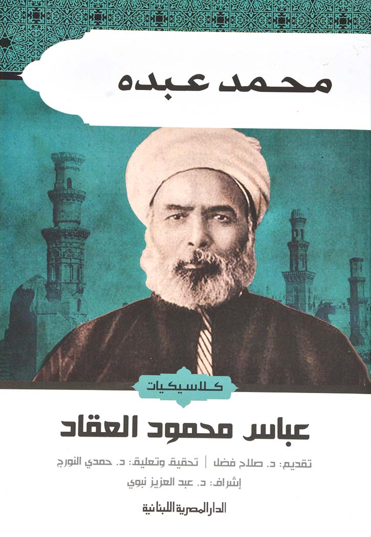 محمد عبده - كلاسيكيات