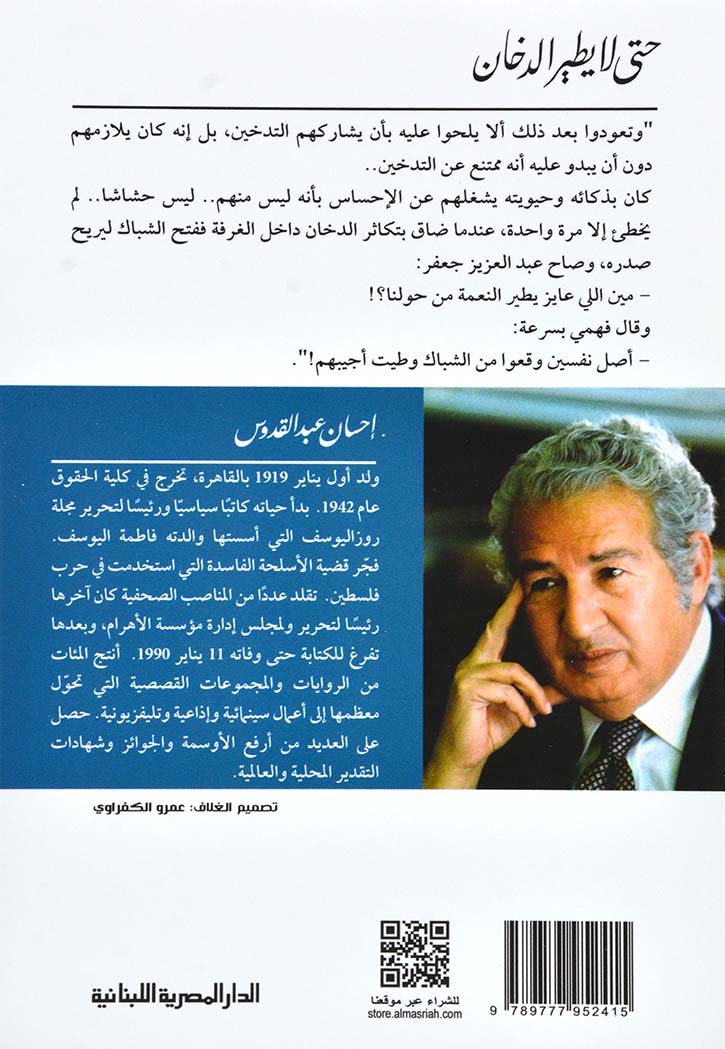 حتي لا يطير الدخان