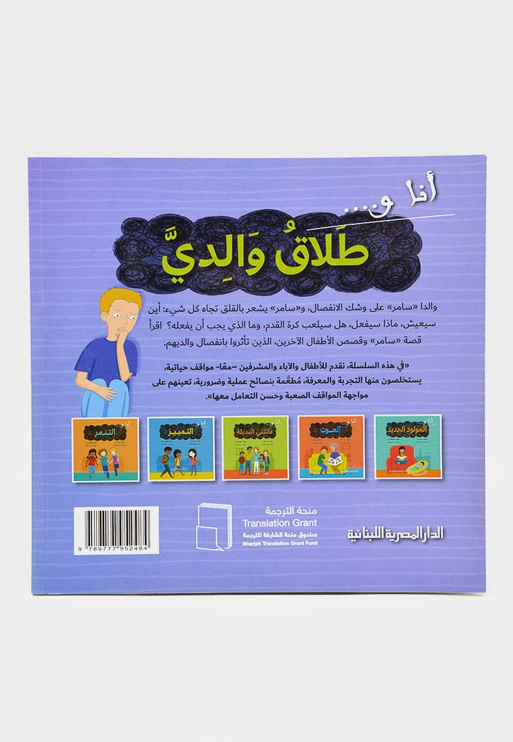 انا وطلاق والدي