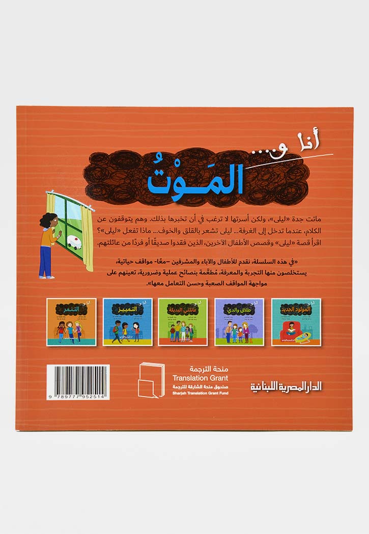 انا والموت