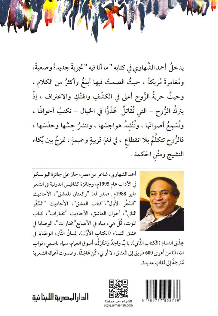 ما انا فيه - شعر