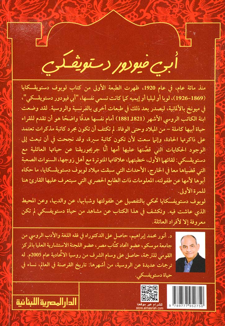 حياة دستويفسكي : أبي فيودور دستويفسكي