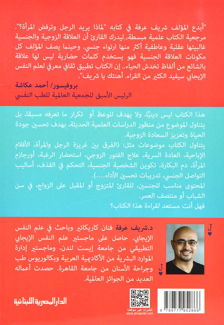 لماذا يريد الرجل وترفض المرأة؟ دليلك العلمي لحياة جنسية إيجابية