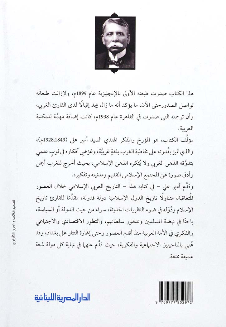 كلاسيكيات - مختصر تاريخ العرب والتمدن الاسلامي