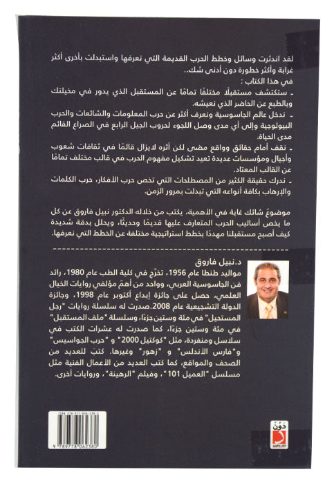 حروب تاريخ الحروب علي مر العصور - ج2