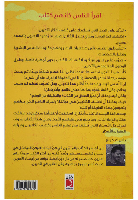 اقرا الناس كانهم كتاب