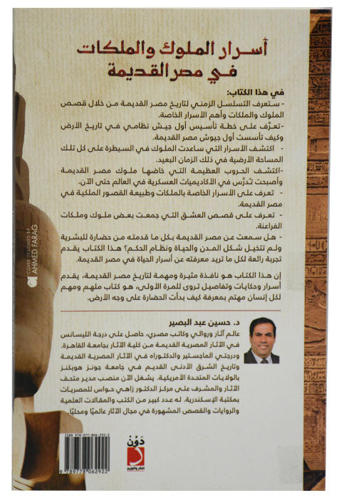 اسرار الملوك والملكات في نصر القديمة