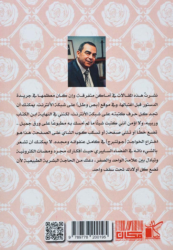 الغث من القول