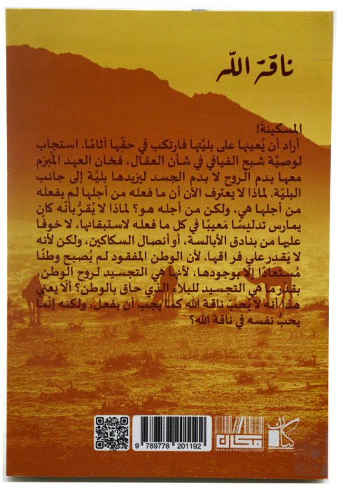 ناقة الله - رواية