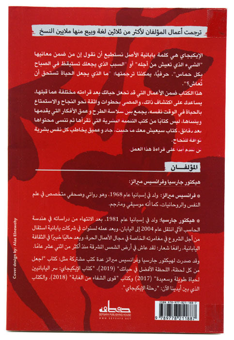 رحلة الايكيجاي