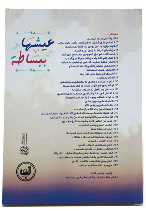 عيشها ببساطة