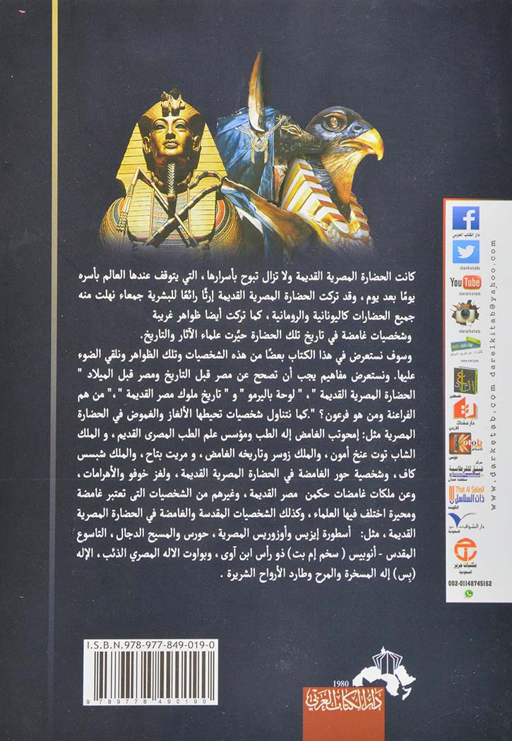 شخصيات غامضة حيرت العلماء في الحضارة المصرية القديمة