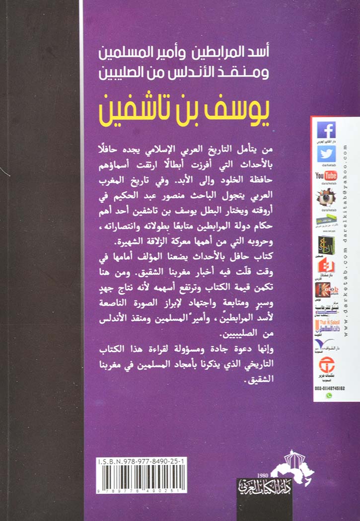 يوسف بن تاشفين : أسد المرابطين وأمير المسلمين ومنقذ الأندلس من الصليبين