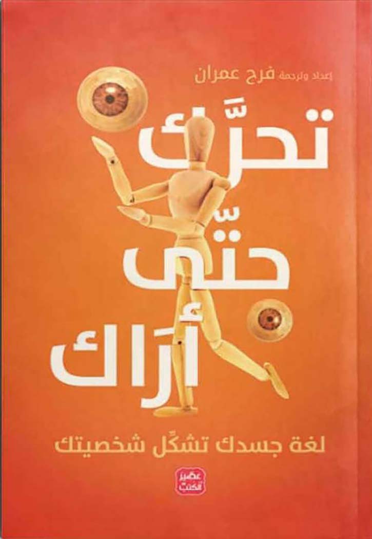 تحرك حتى اراك