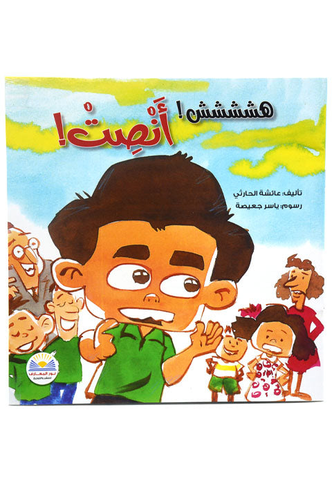 هشششش انصت