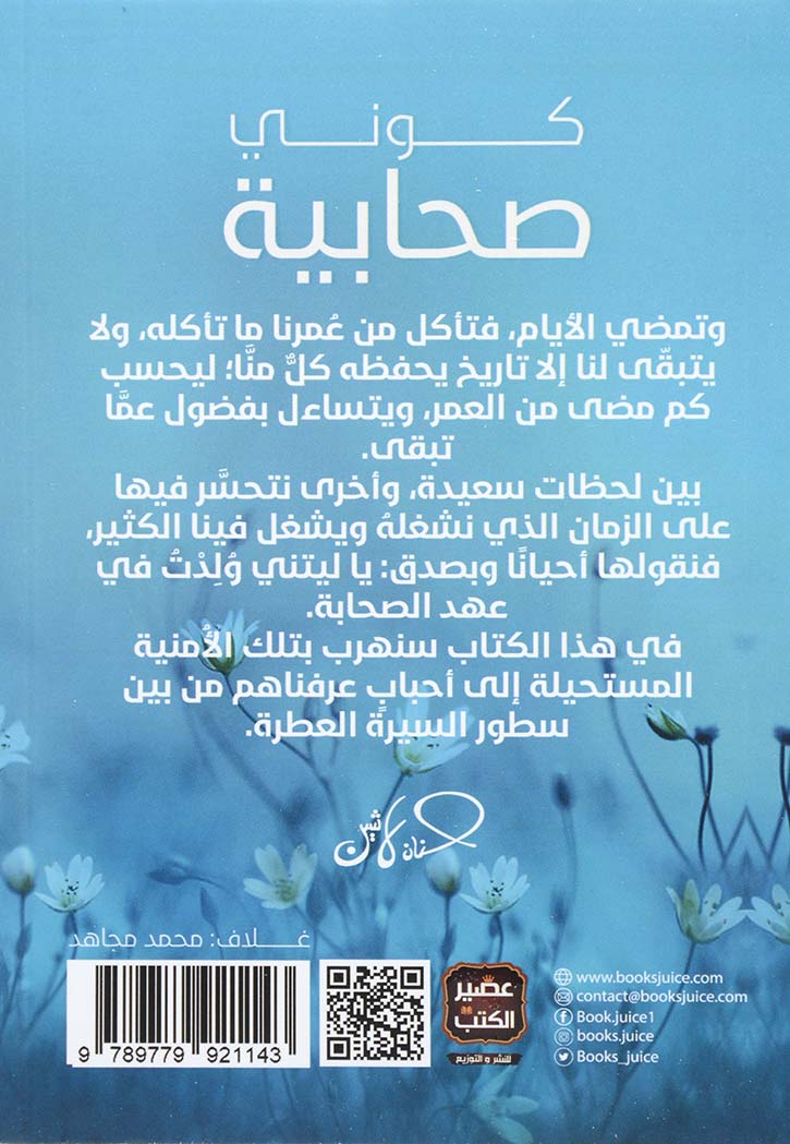 كوني صحابية