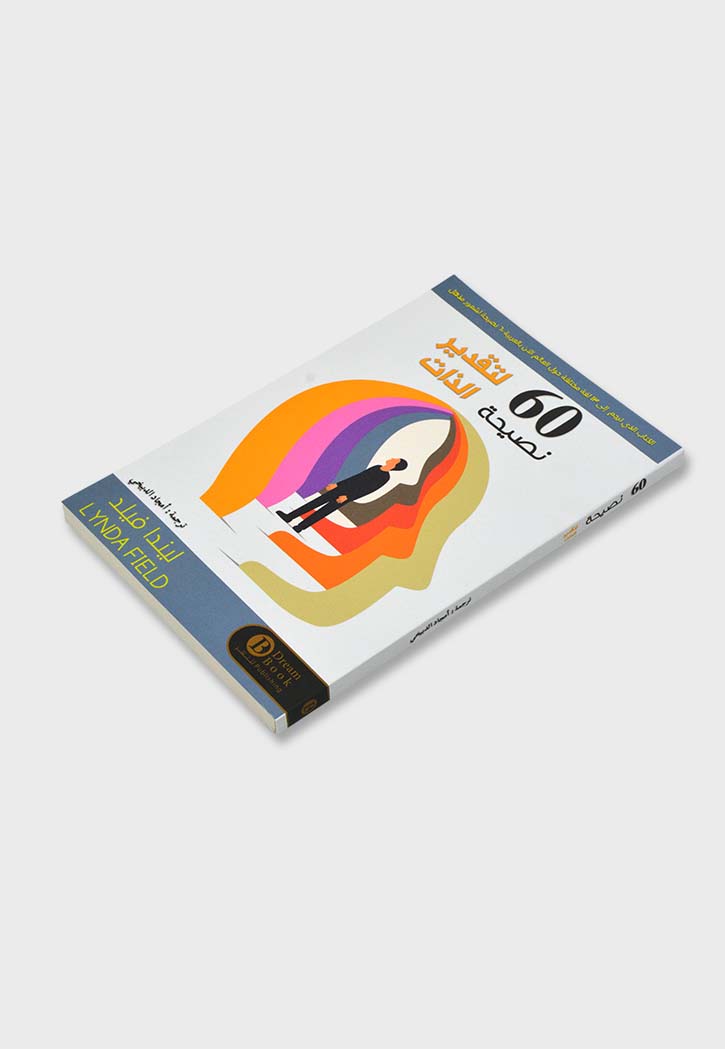 60 نصيحة لتقدير الذات