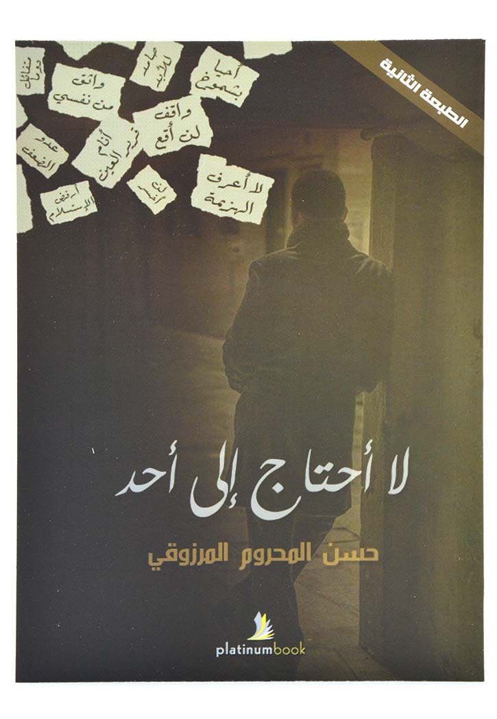 لا احتاج الى احد