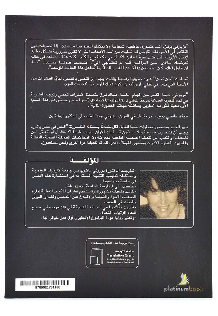 عودة البولدوغ الانجليزي - رواية