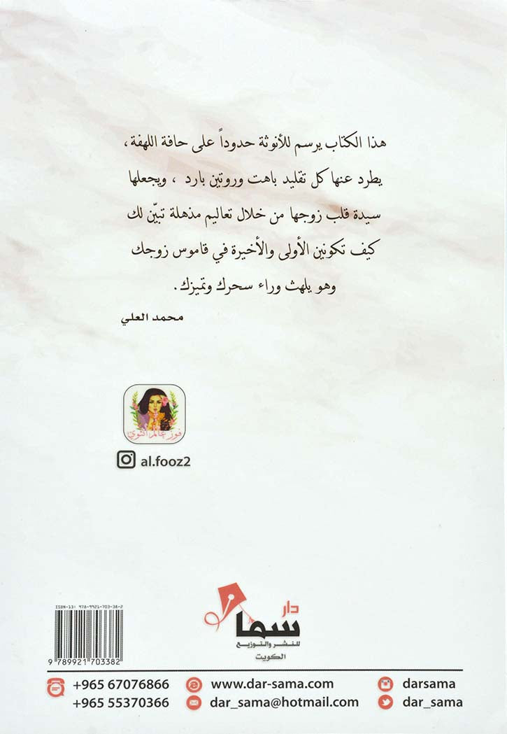 أنثى مخملية