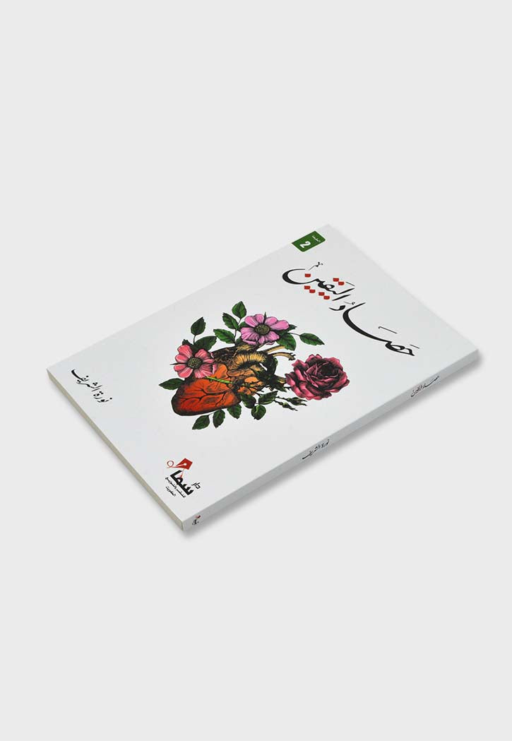 حصاد اليقين