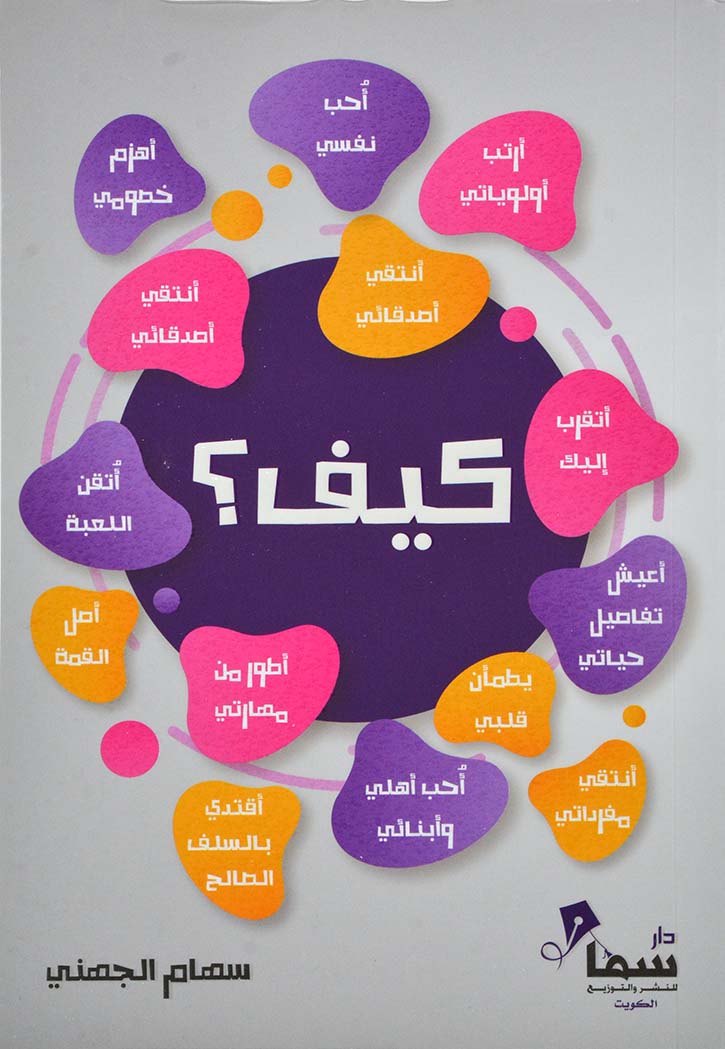 كيف ؟ اتقرب اليك