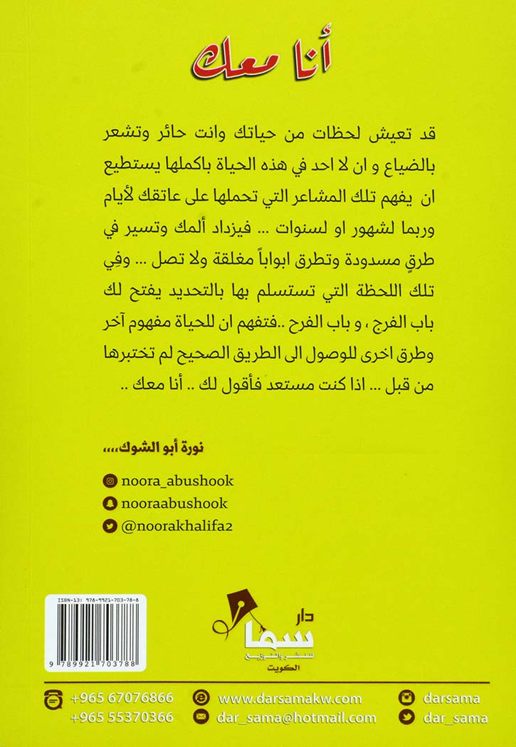 انا معك - مقالات